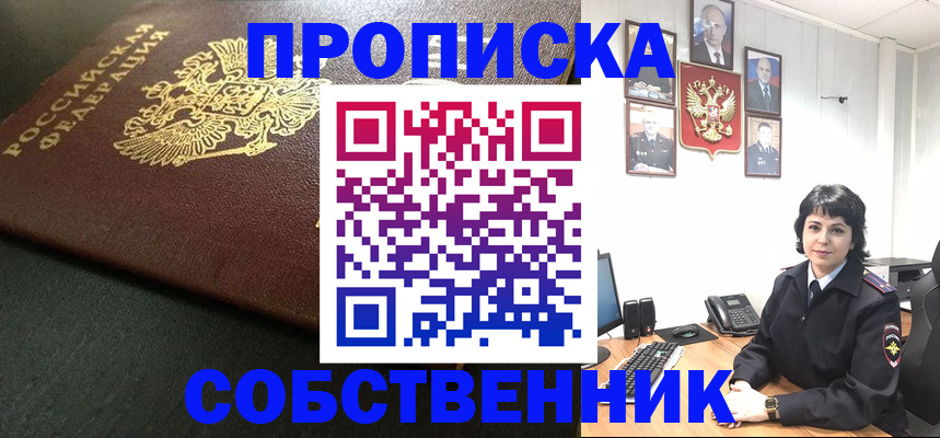 прописка поиск в Минеральных Водах